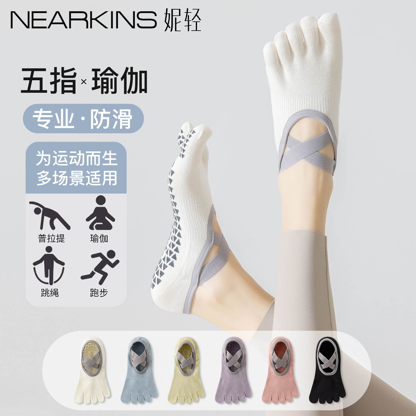 【专业瑜伽袜】五趾防滑普拉提袜