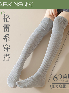 过膝袜子女灰色长腿袜长筒靴子压力显瘦夏季薄款格雷系jk堆堆长袜