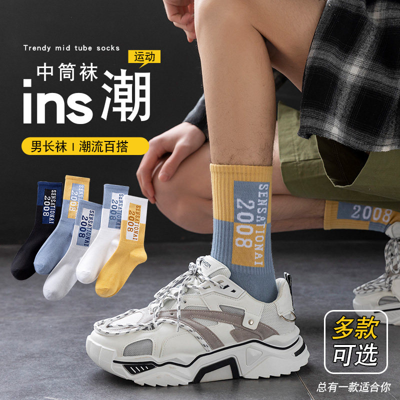袜子男长袜秋季中筒纯棉篮球长筒男士防臭吸汗ins潮学生春秋运动