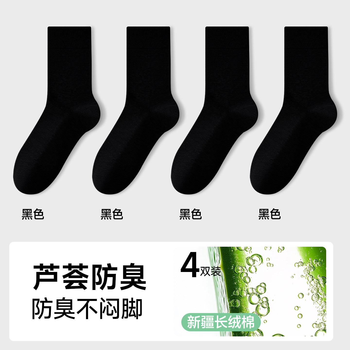 100%棉袜子中筒袜男士夏季薄款防臭脚气抗菌纯棉吸汗透气运动短袜