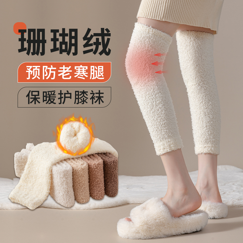 珊瑚绒过膝袜子女秋冬季护腿袜套