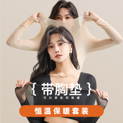 发热衣带胸垫女无痕发热秋衣卫生裤套装超薄打底衫美肤上衣女薄款