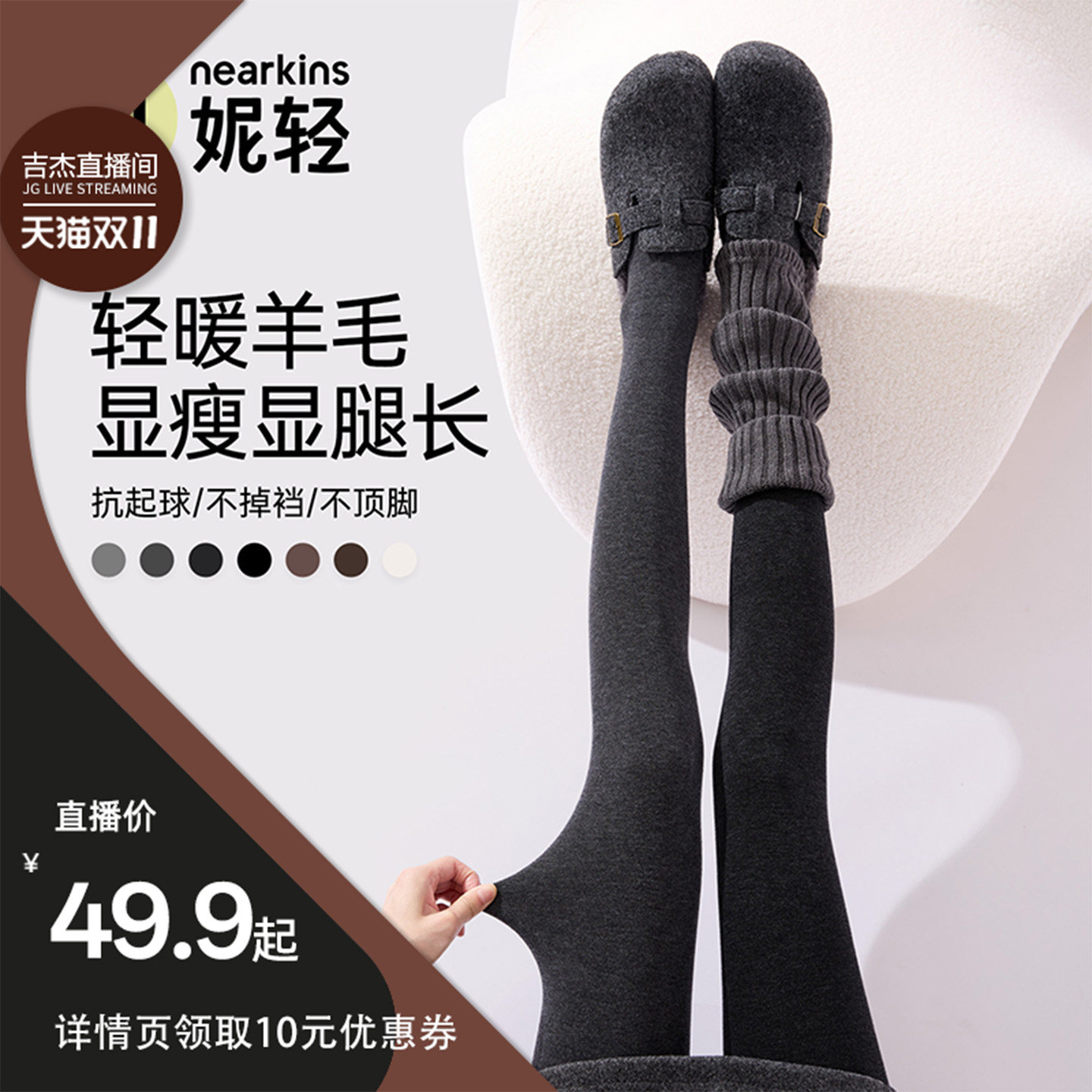 【吉杰双11】妮轻羊毛打底裤女灰黑色2026新款压力显瘦秋冬连裤袜