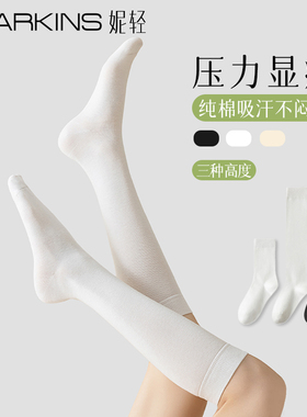 白色小腿袜女春夏款纯棉中筒袜日系jk压力瘦腿袜秋季过膝长筒袜子