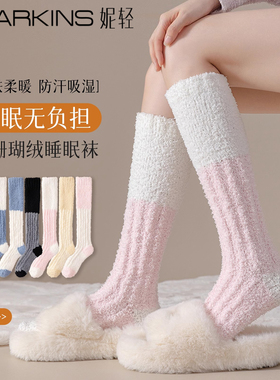 珊瑚绒睡觉穿的袜子女秋冬保暖毛绒中长筒月子加绒加厚小腿家居袜