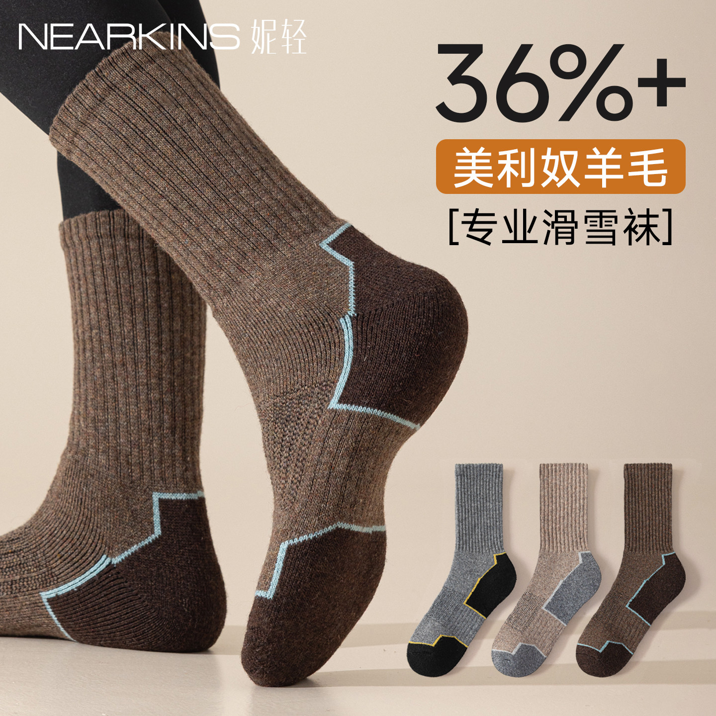美利奴羊毛专业滑雪袜男士冬季加厚保暖户外运动徒步登山防滑长袜