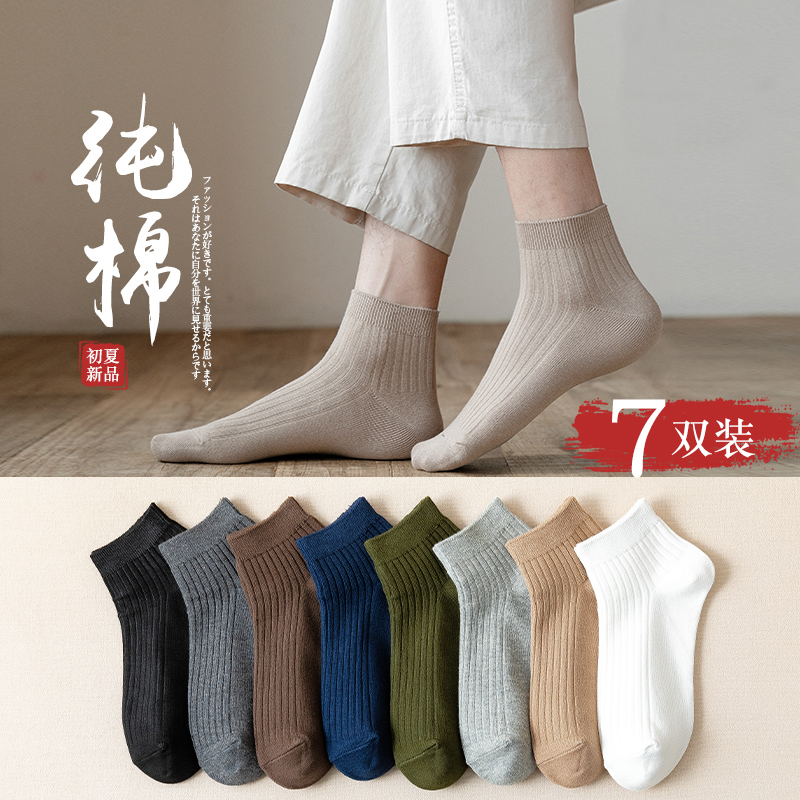 袜子男短袜纯棉吸汗防臭男士中筒春夏季低帮运动船袜黑色薄款短筒