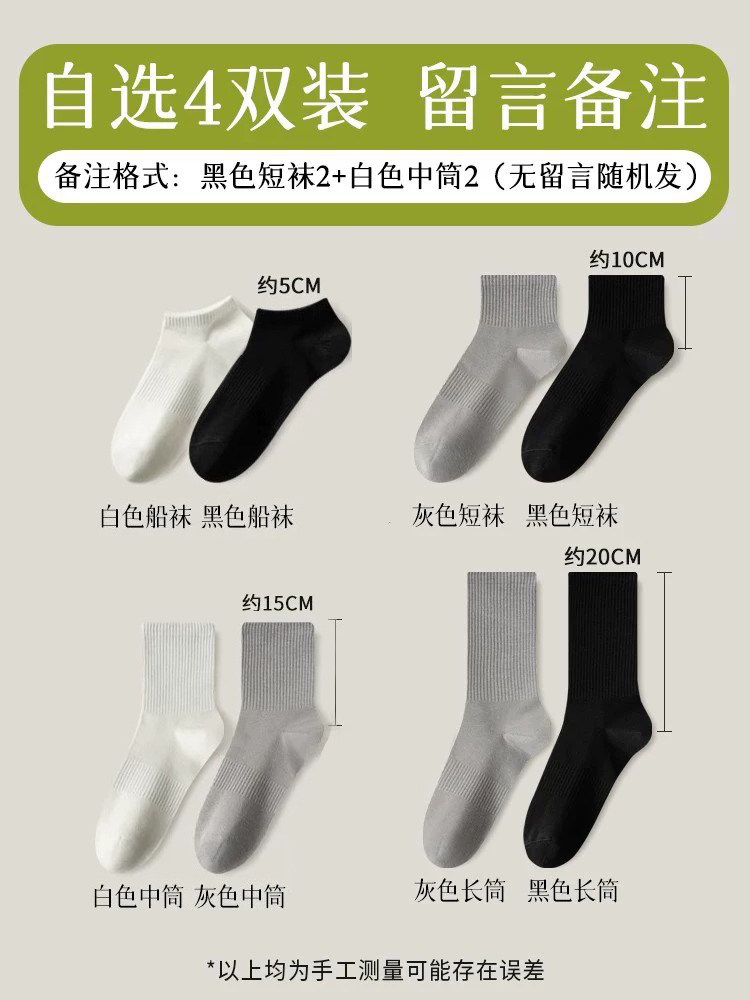 Men's Socks, Autumn Mid-Calf Length, Black and White, Pure Cotton, 10A Antibacterial, Deodorant, Sweat-Absorbent, Youth Men's Sports Long Socks