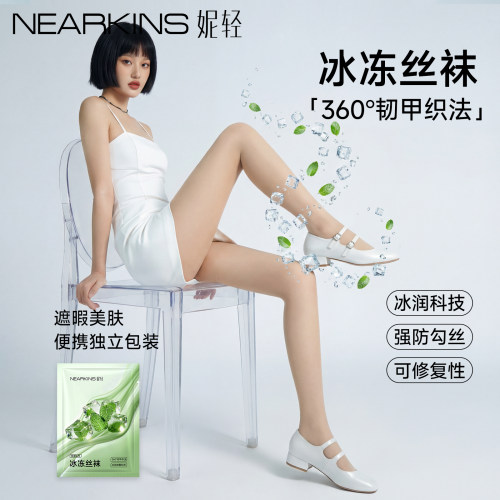 【冰冻丝袜】防勾丝超薄款
