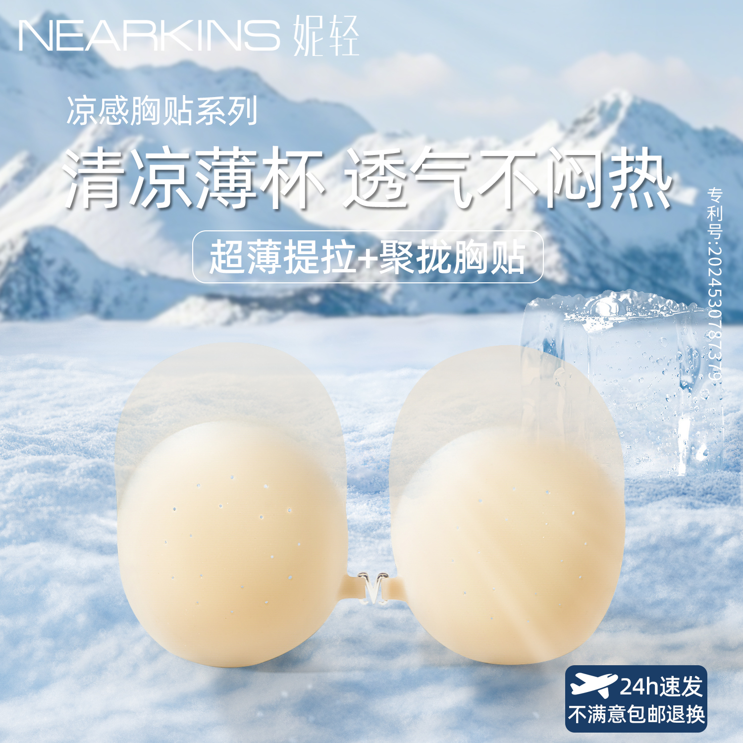 【医用专利】夏季超薄无感胸贴