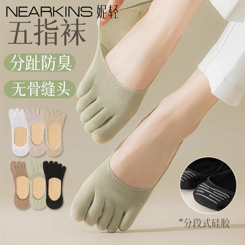 船袜夏季不掉跟纯棉防臭五指袜女