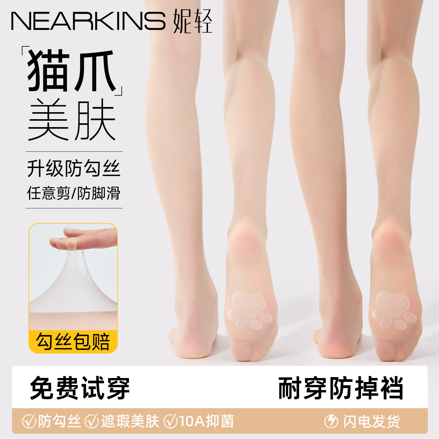 【勾丝包赔】猫爪美肤丝袜防勾丝图片