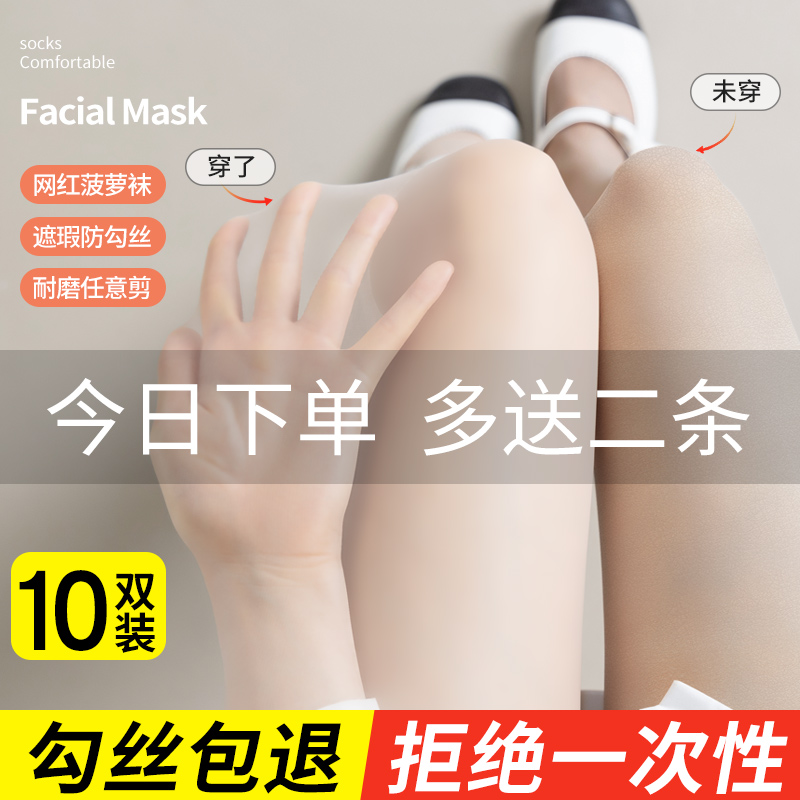 丝袜女薄款夏季菠萝袜防勾丝