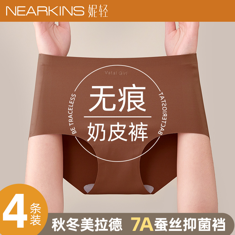 【小红薯推荐爆款】无痕奶皮内裤