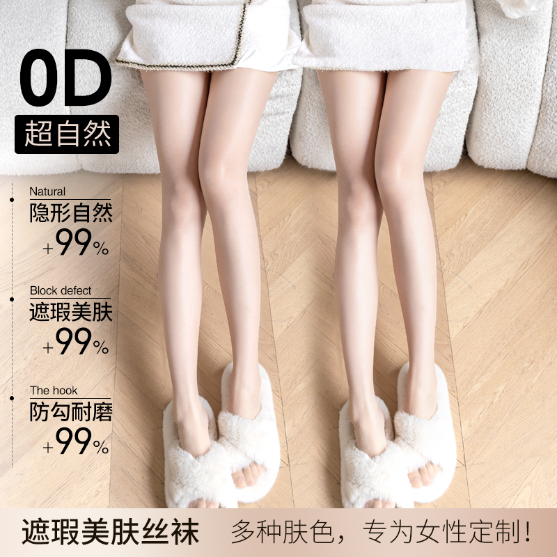 丝袜女0d超薄T档隐形性感防勾丝