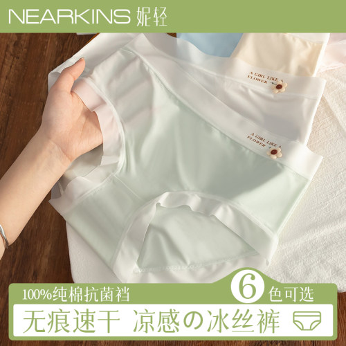 纯棉抗菌裆无痕冰丝内裤