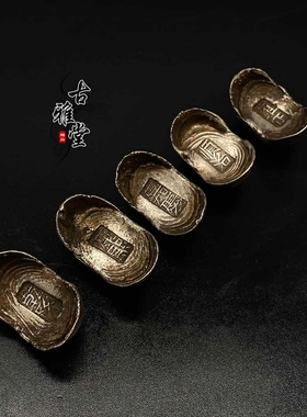 纯银五帝元宝真银十帝