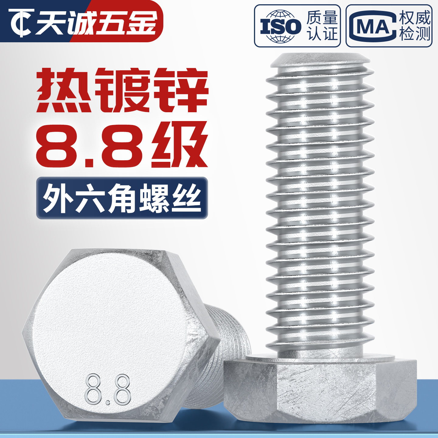 8.8级热镀锌外六角螺丝高强度