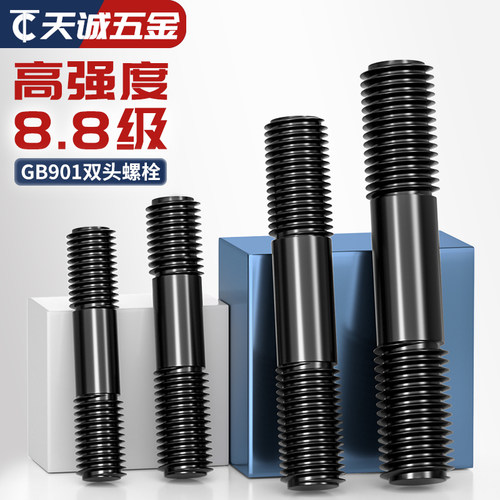 8.8级高强度双头螺丝双头螺栓