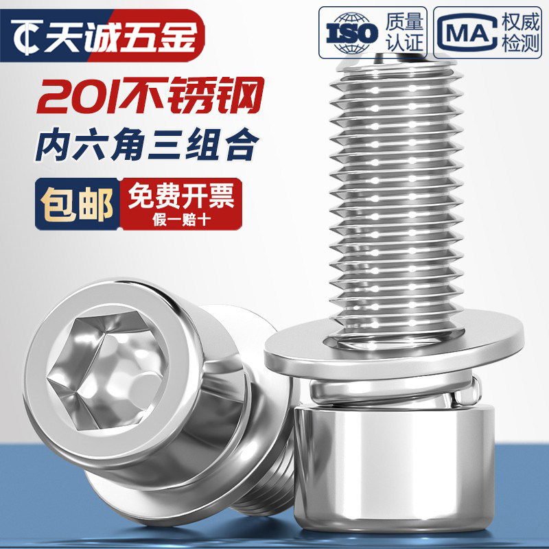 【采购批发】201不锈钢组合螺丝