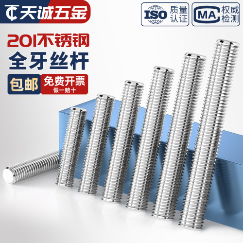 201不锈钢牙条丝杆通丝全螺纹