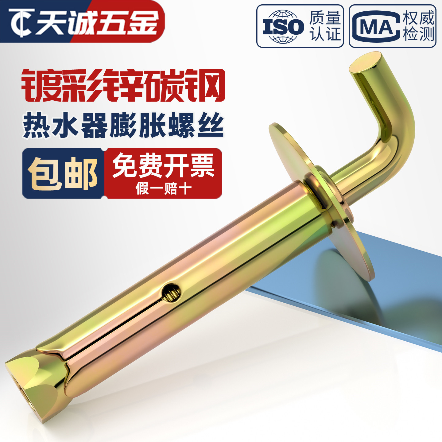 电热水器专用膨胀螺丝