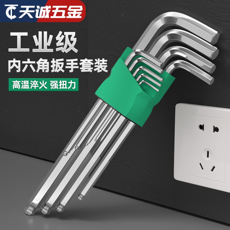 【全网热销】内六角扳手套装大全
