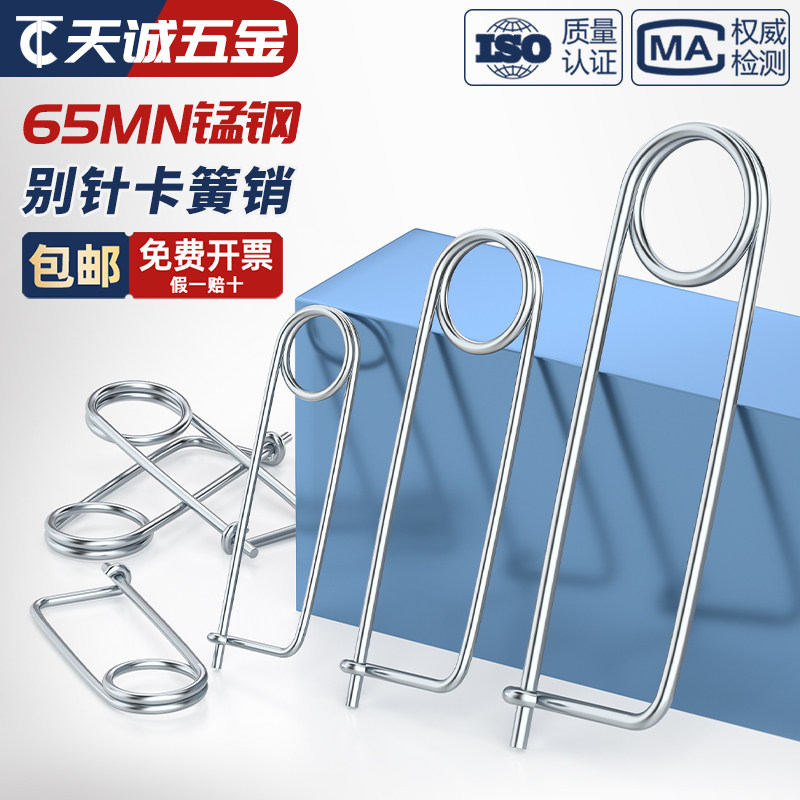 【量贩批发】别针卡簧销别针销