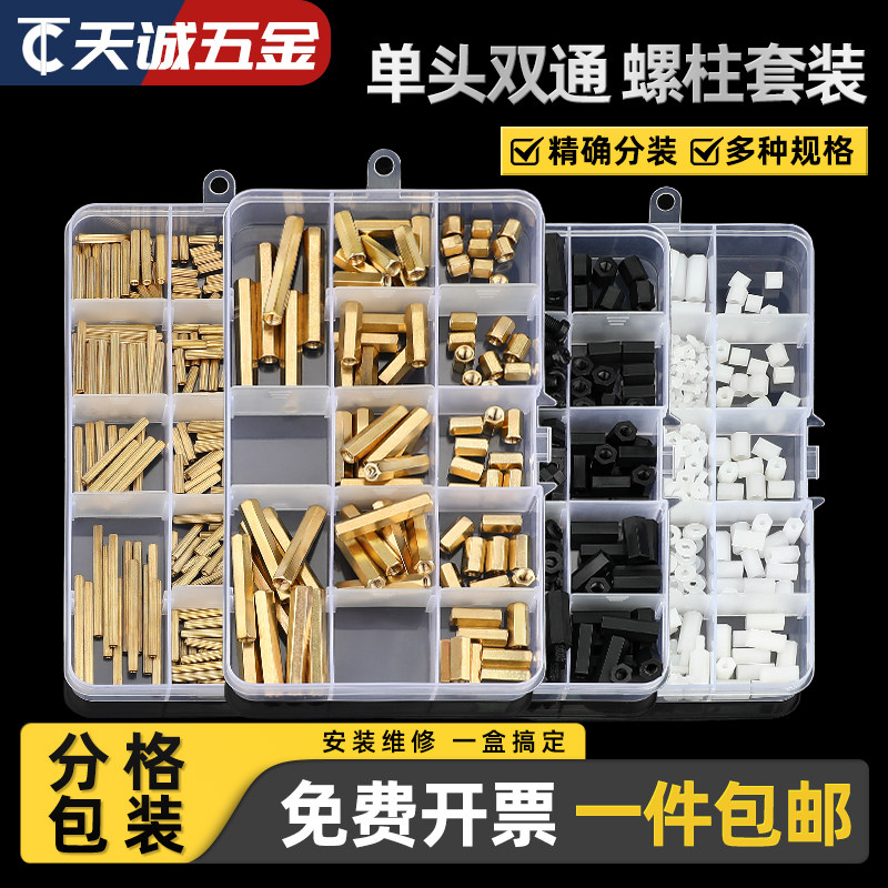 【量贩批发】盒装铜柱尼龙柱