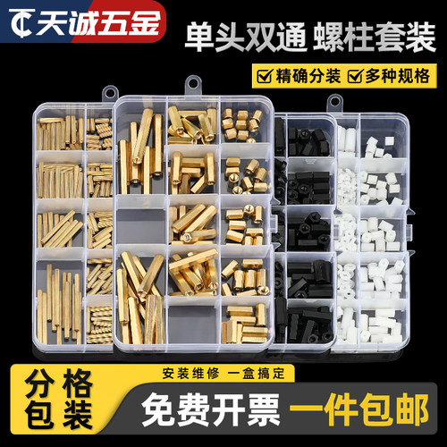 【量贩批发】盒装铜柱尼龙柱