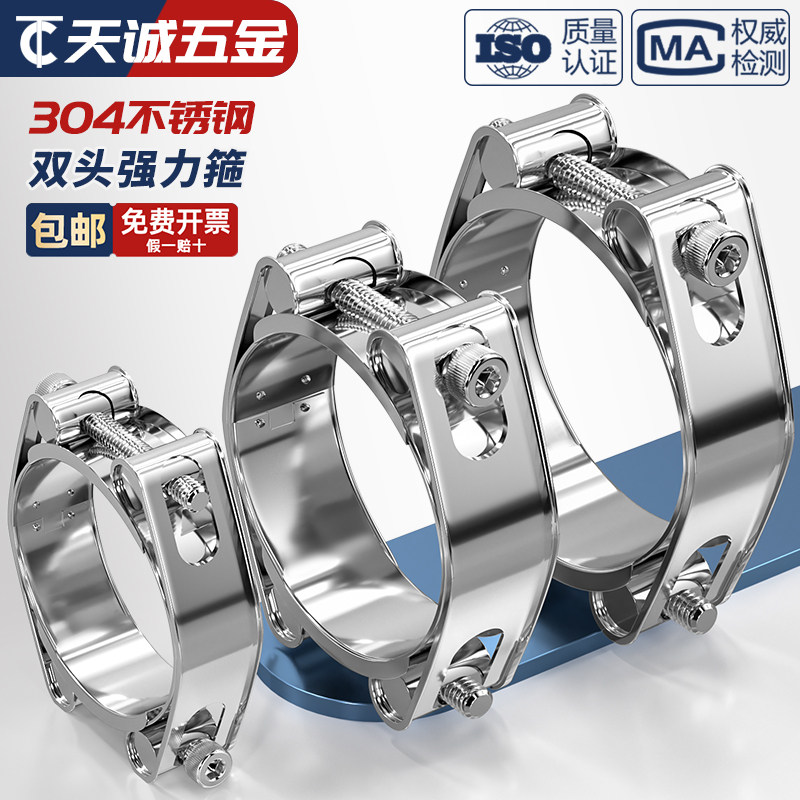【量贩批发】304超强力双头喉箍