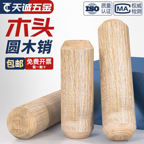 【量贩批发】圆木销木塞连接件