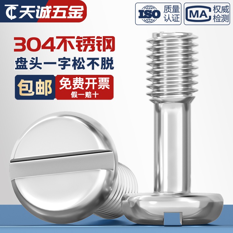 【量贩批发】304一字松不脱螺丝