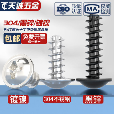 【量贩批发】圆头带垫割尾自攻钉