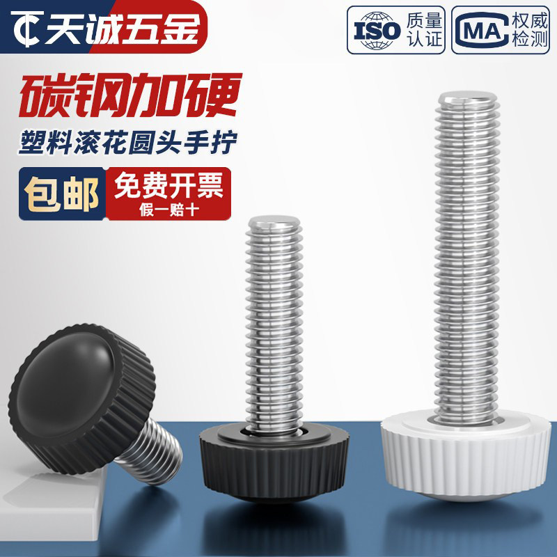 胶头手拧螺丝圆头塑料手柄可调节手扭滚花把手螺钉杆塑胶圆形螺栓