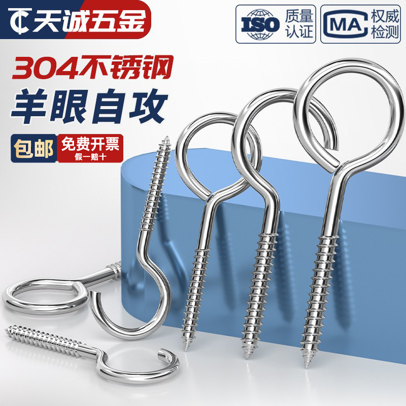 【量贩批发】羊眼自攻螺丝大全