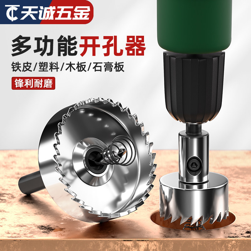 【量贩批发】锋利圆形金属开孔器