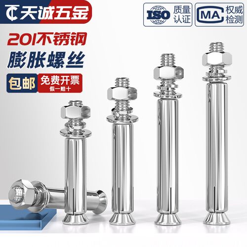【采购批发】201不锈钢膨胀螺丝