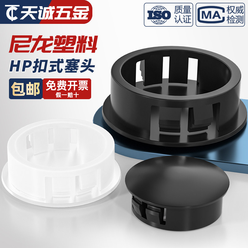 【量贩批发】尼龙扣式塞头堵孔