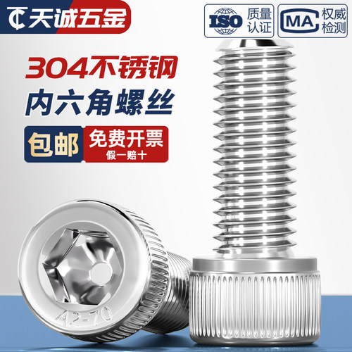M16M18M20M24 304不锈钢内六角螺丝螺栓*25/30/40/50/60/80/100mm