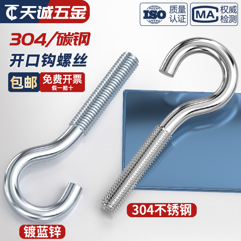 【量贩批发】开口型羊眼螺丝