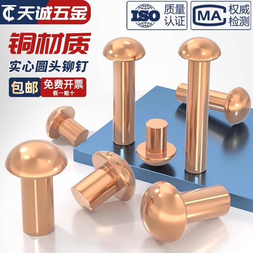 【量贩批发】紫铜半圆头实心铆钉