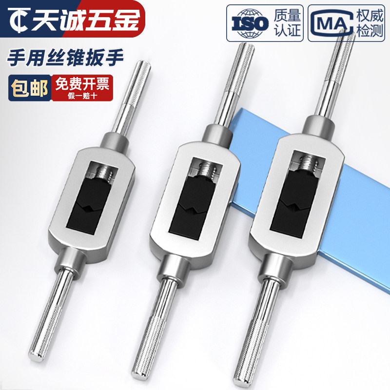 【量贩批发】可调式丝锥用扳手