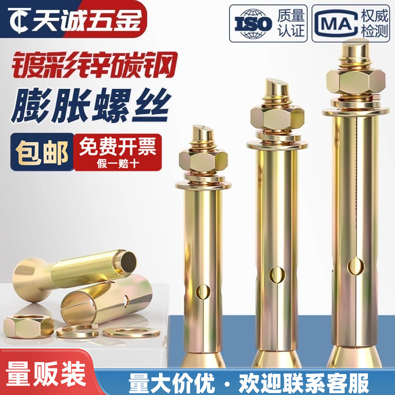 【量贩批发价】国标彩锌膨胀螺丝