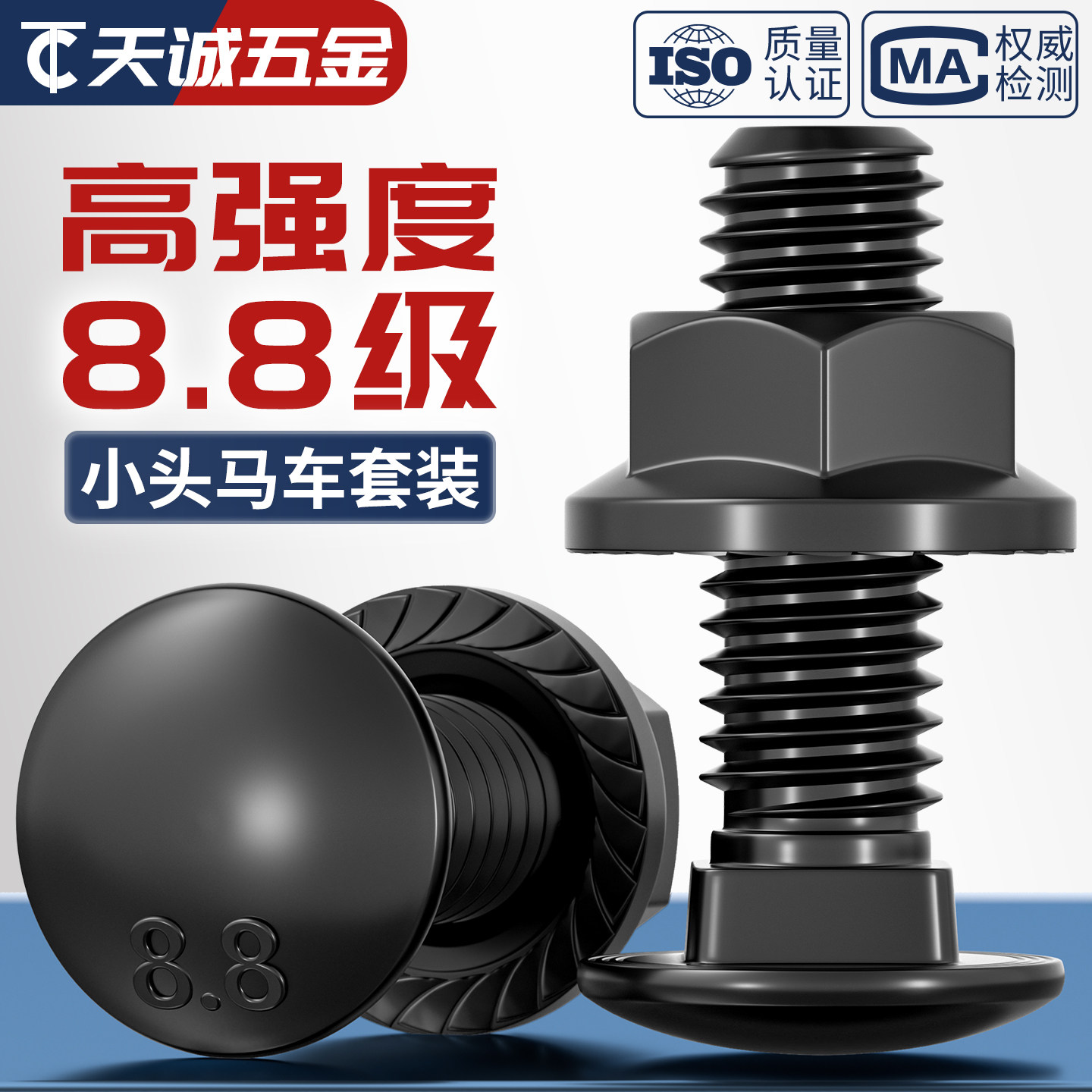 8.8黑色小头马车法兰套装GB12