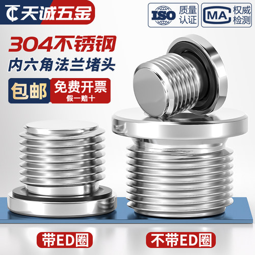【量贩批发】304法兰内六角堵头
