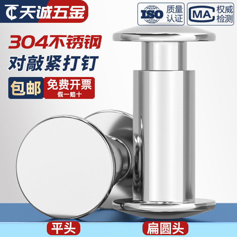 【量贩批发】304不锈钢对敲铆钉