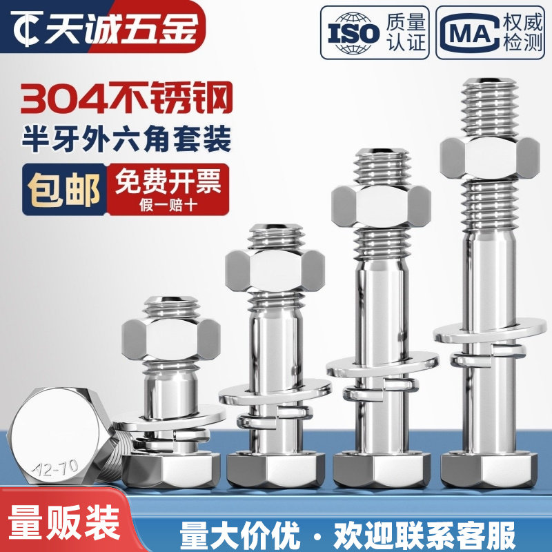 【采购批发】半牙外六角螺栓套装