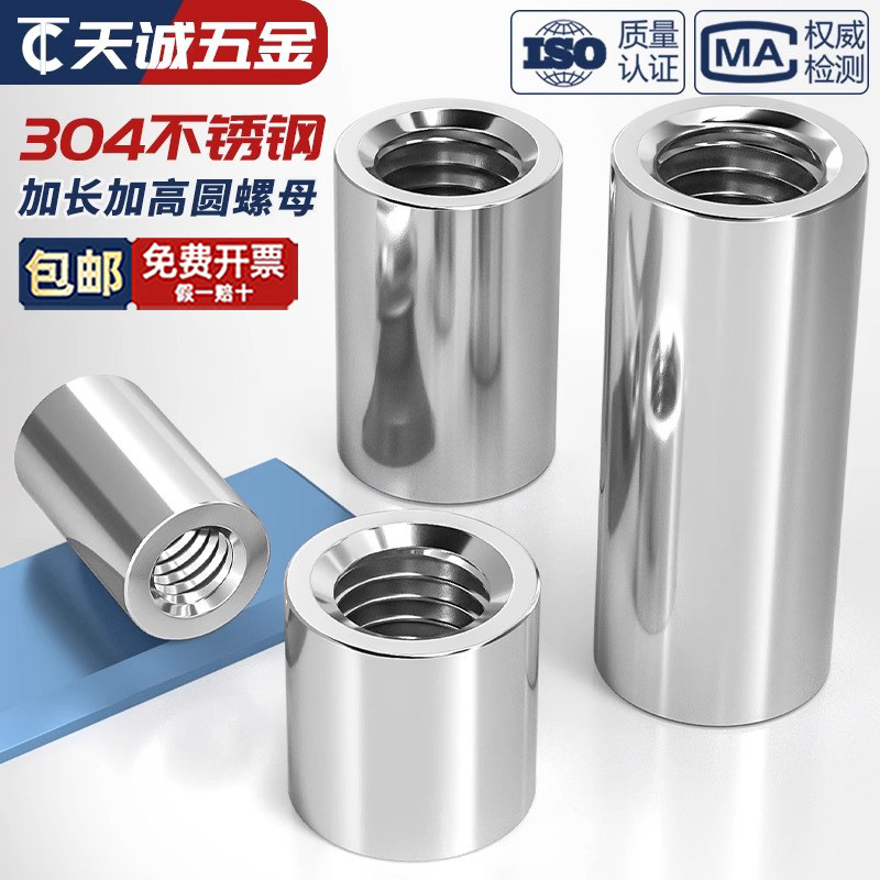【量贩批发】不锈钢圆形加长螺母