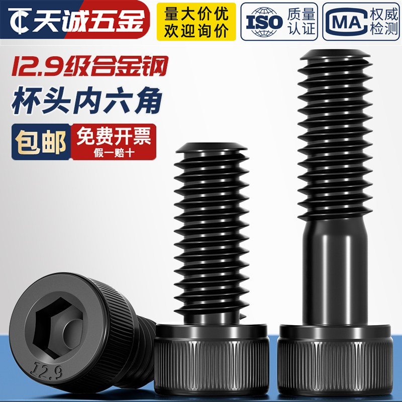 M8M10M12M14M1612.9级螺丝
